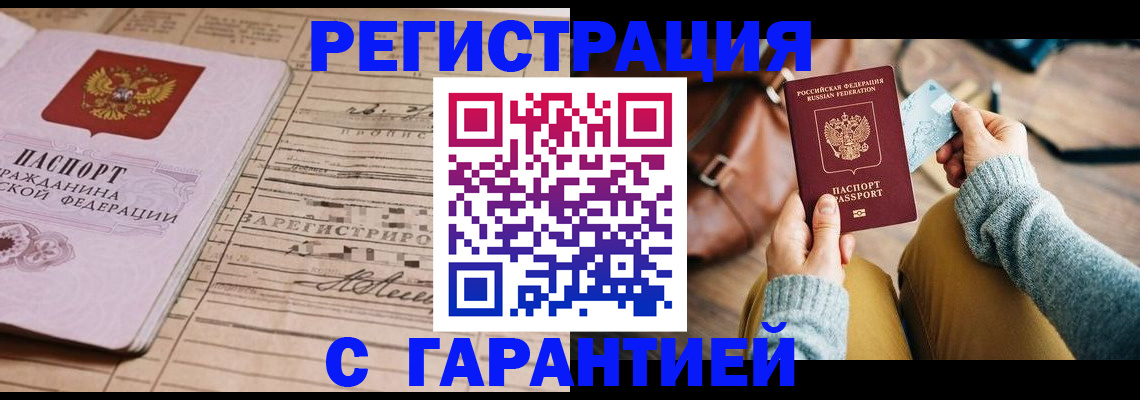 временная регистрация 2025 в Гвардейске